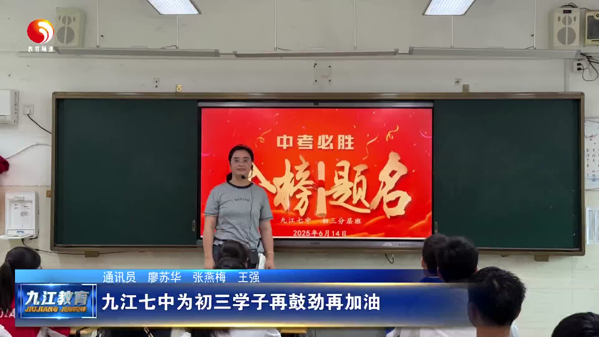九江七中为初三学子再鼓劲再加油