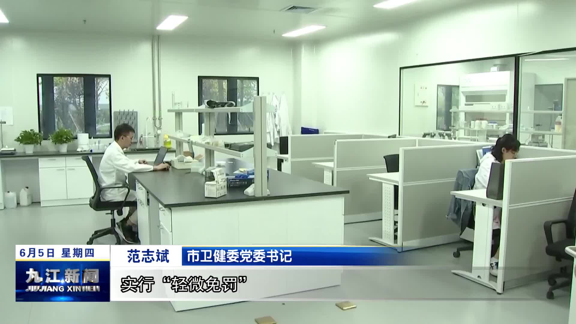 【优化营商环境 我们在行动·一把手访谈】 九江市卫健委：规范行政执法  提升健康服务