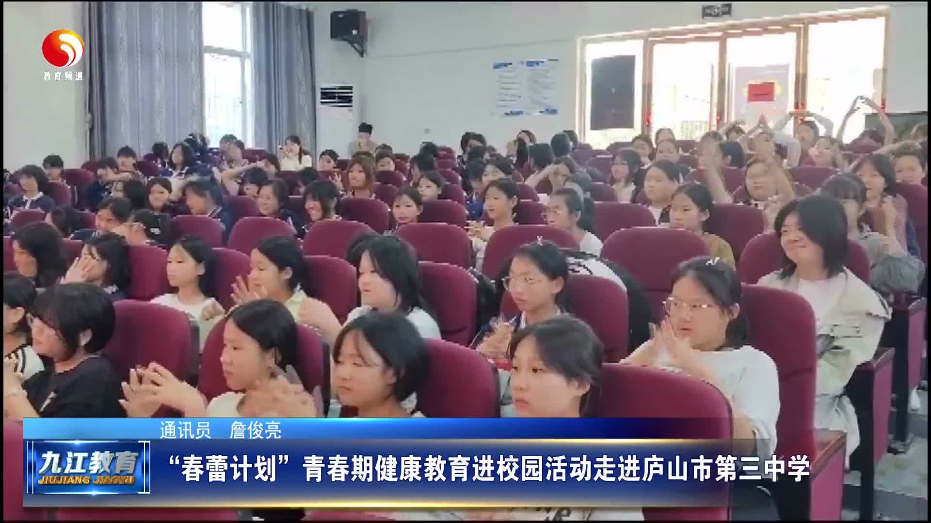 “春蕾计划”青春期健康教育进校园活动走进庐山市第三中学