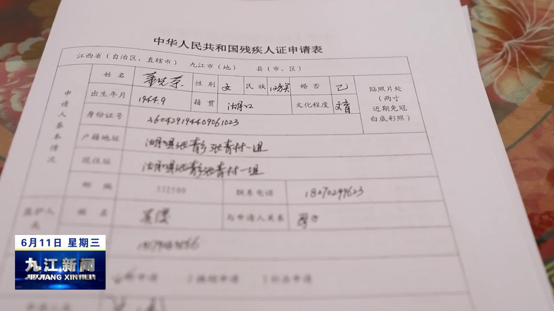 湖口：贴心服务“零距离” 上门评残解民忧
