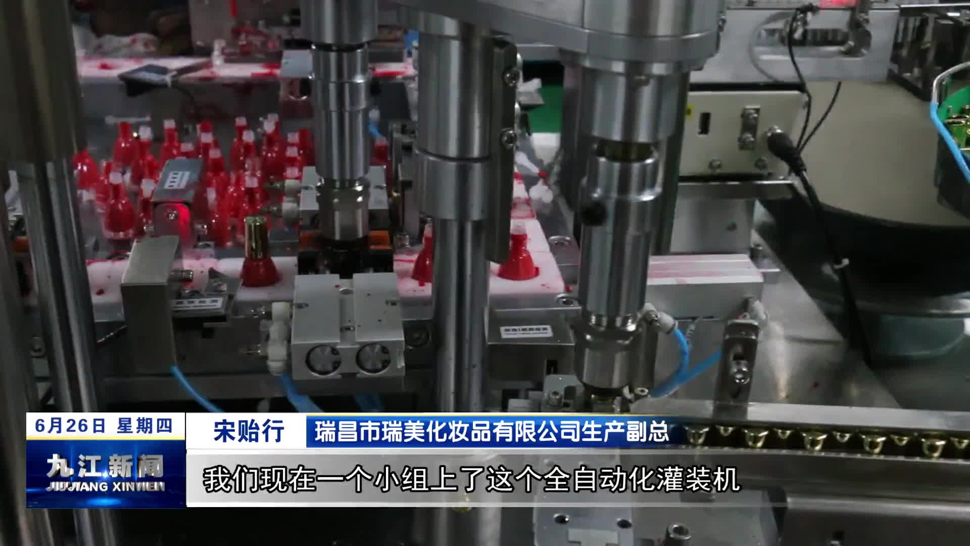 瑞美化妆品有限公司：数智技术打造化妆品“新质美力”