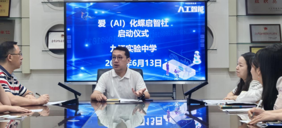 九江实验中学“爱（AI）化蝶启智社”正式启航