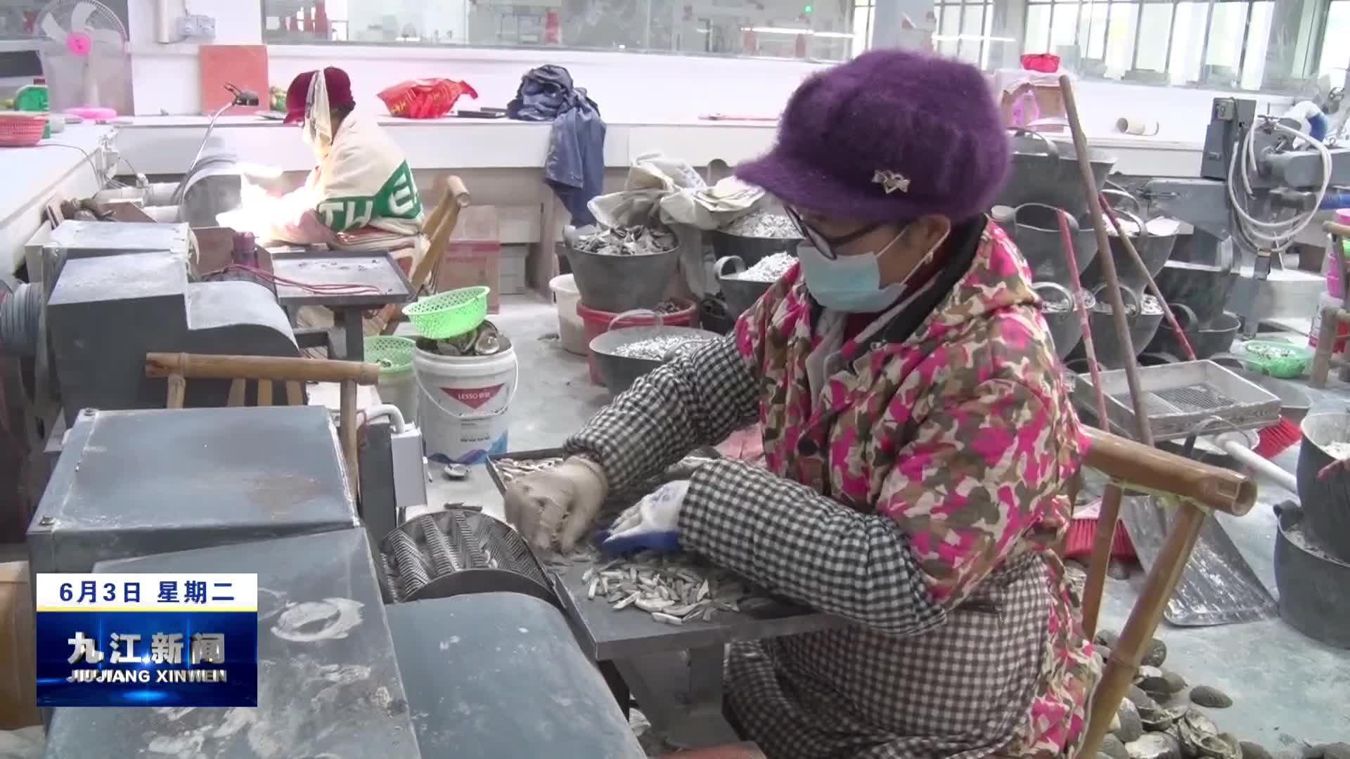 农业农村部国家贝类产业技术体系示范基地在都昌县周溪镇揭牌成立