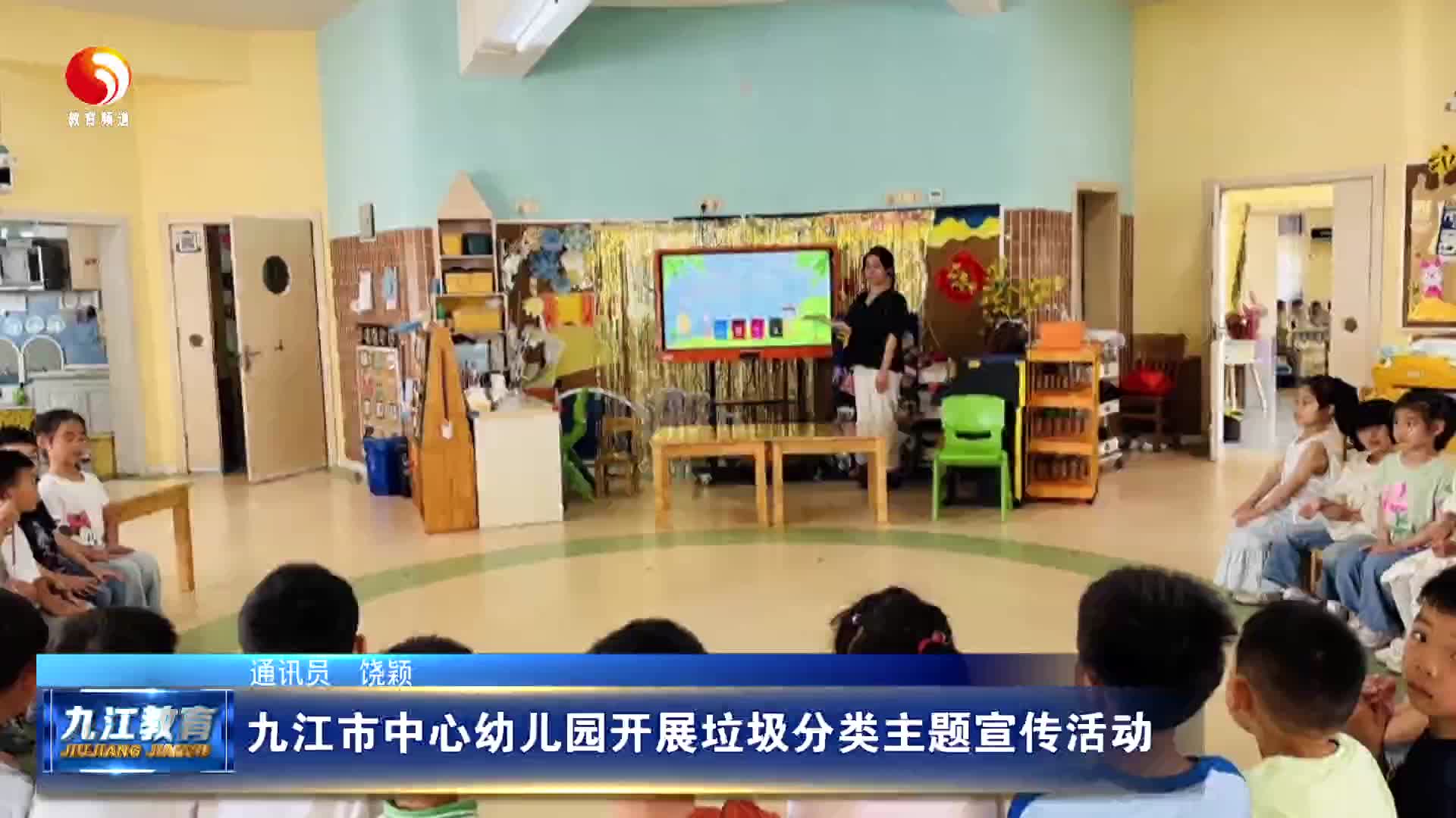 九江市中心幼儿园开展垃圾分类主题宣传活动