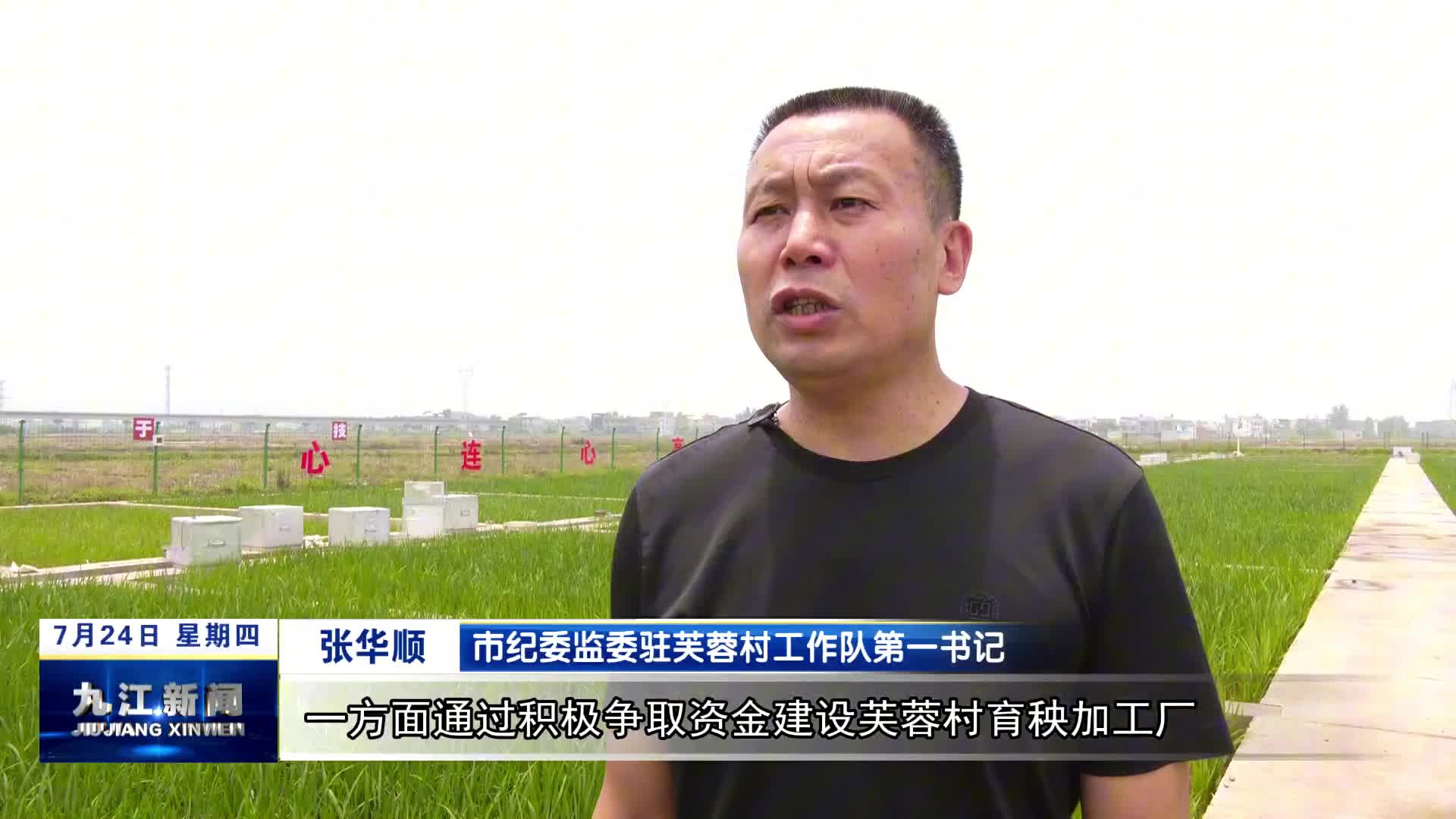 市纪委监委驻村工作队：驻村帮扶办实事 绘就乡村好“丰”景
