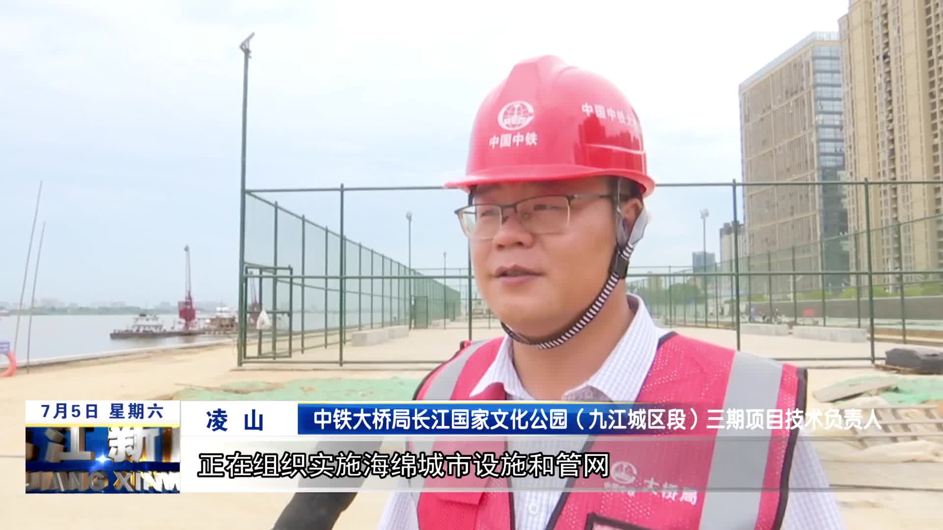 【来自项目一线的报道】长江国家文化公园（九江城区段）三期：九江经开区段滨江景观初现雏形