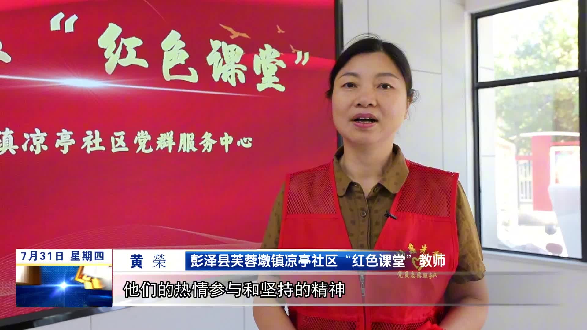 彭泽：“红色课堂”点亮群众文化生活