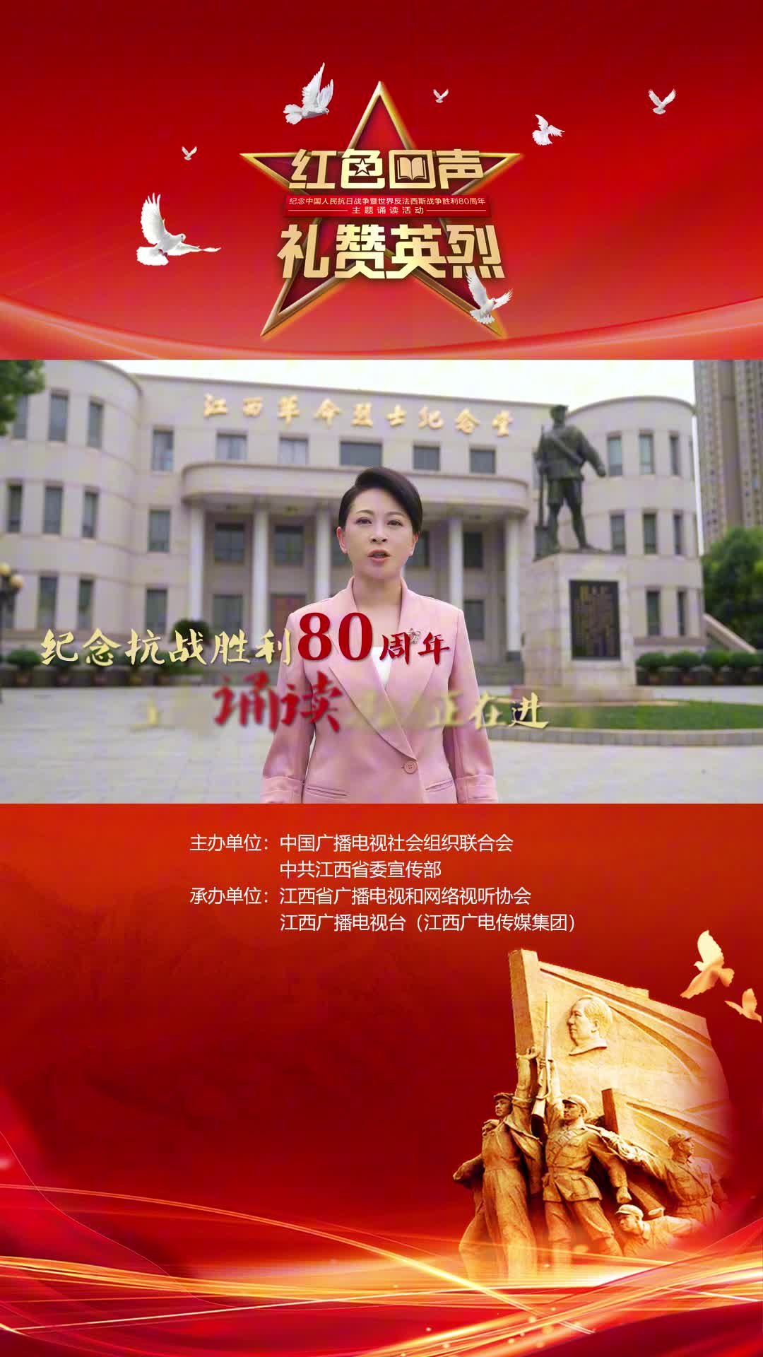 刘蔚：让红色记忆在声音里流淌，让英雄精神在传承中闪亮！