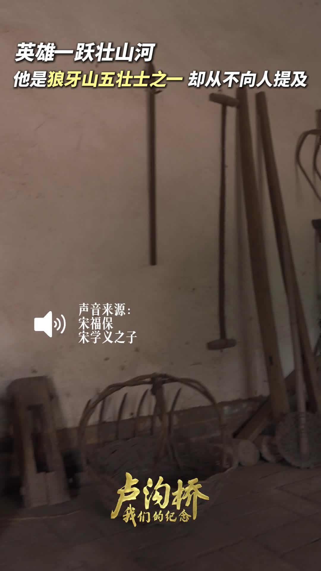 狼牙山五壮士幸存者在河南北孔村写下传奇一生