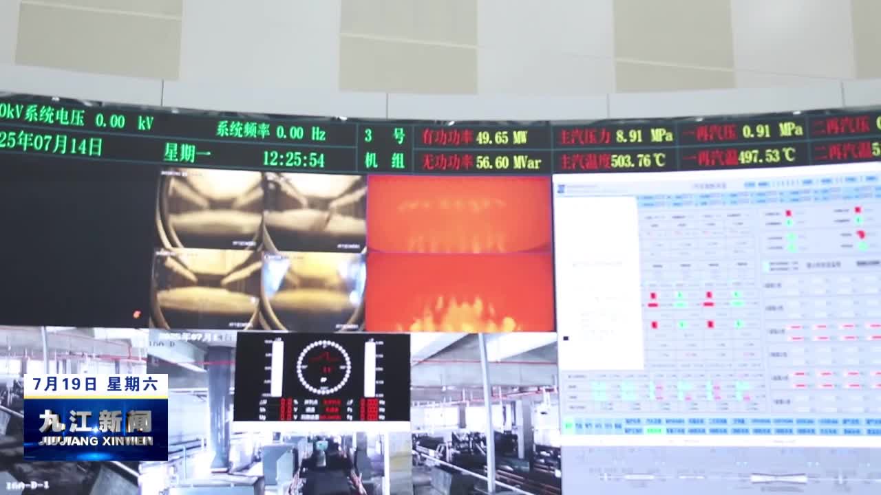 国能神华九江公司3号机组首次并网成功