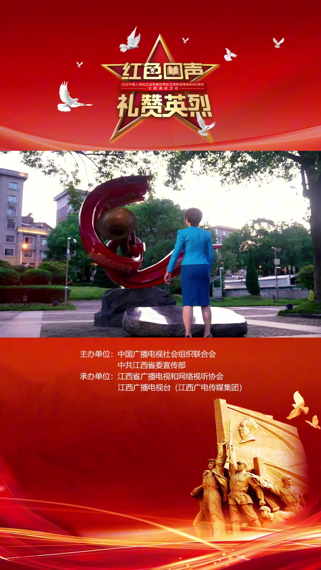 刘玲华：用诵读致敬英烈，让记忆永不褪色！