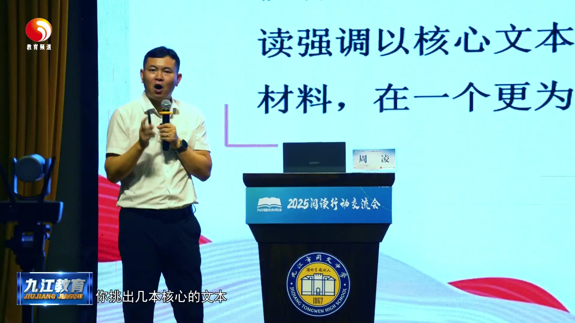 九江教师在“为中国未来而读——2025阅读行动”交流会作专题报告