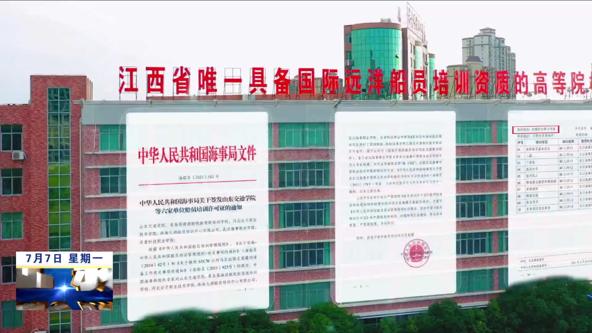 九江新增一所本科高校