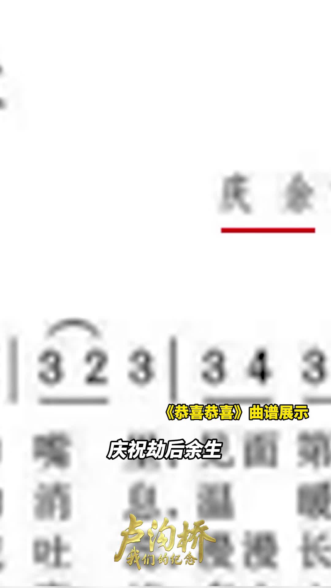 《恭喜恭喜》原是为庆祝抗战胜利而作