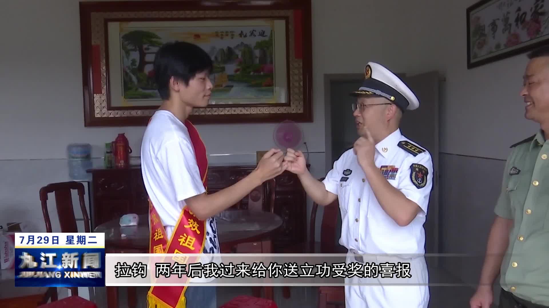 彭泽：军地联合上门送“喜” 
