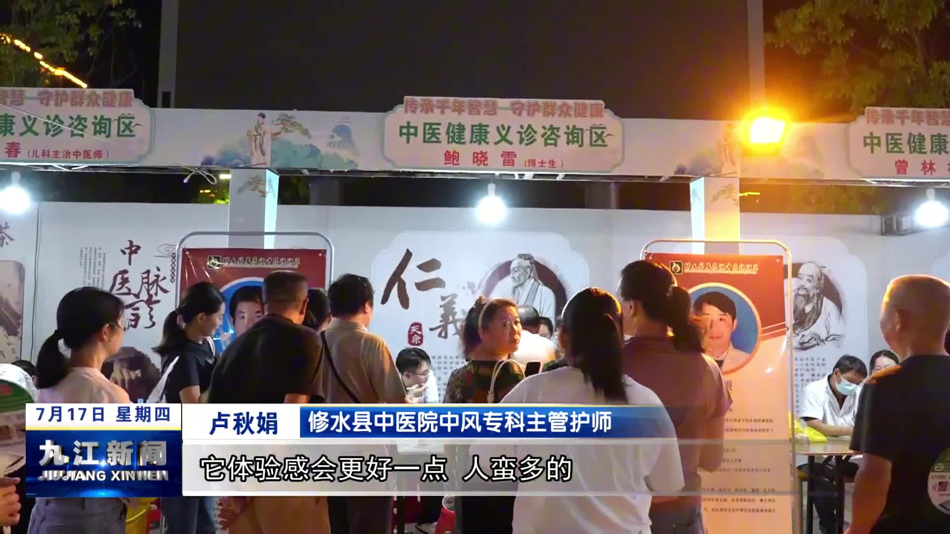 中医夜市“出摊” 解锁养生新场景