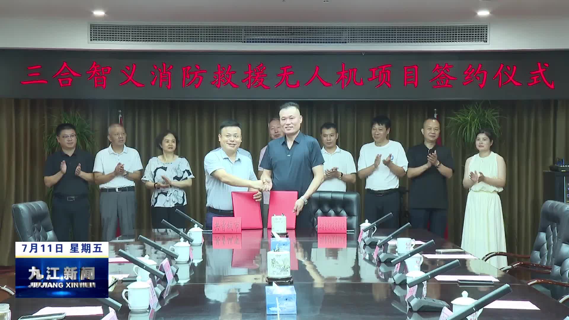 共青城：三合智义消防救援无人机项目签约落户