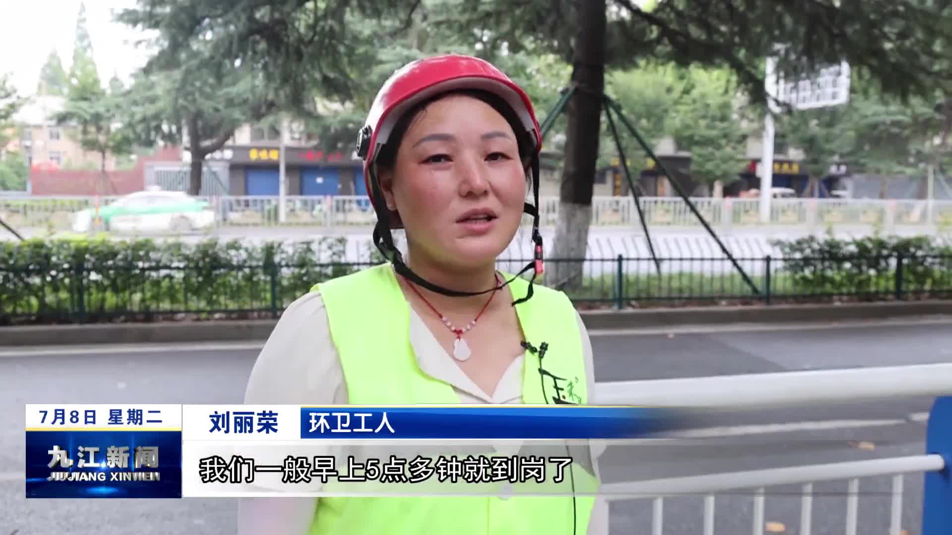 【战高温】顶烈日保洁净  用汗水守护城市“颜值”