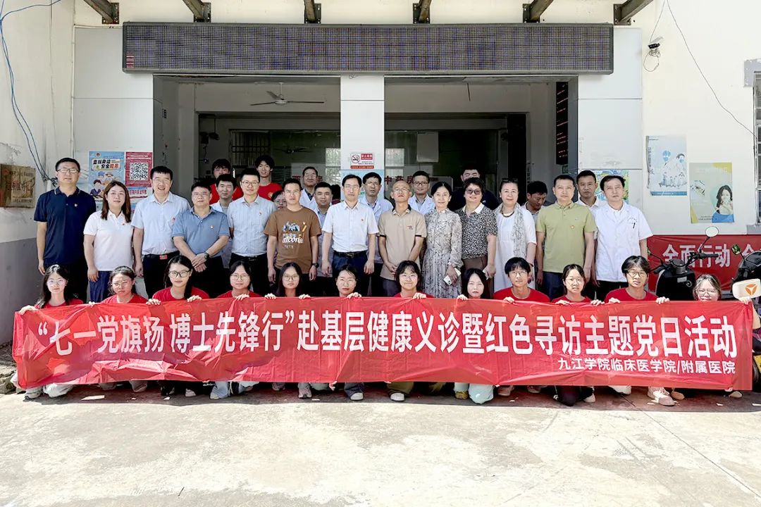 九江学院附属医院开展“七一党旗扬 博士先锋行”基层健康义诊活动