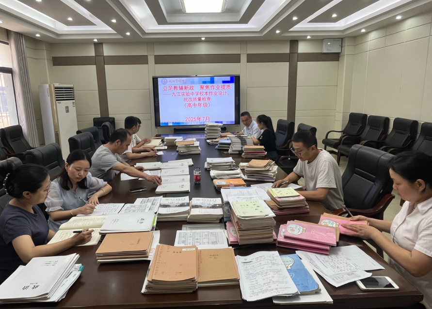 九江实验中学开展学期末校本作业设计及批改质量教学常规检查活动