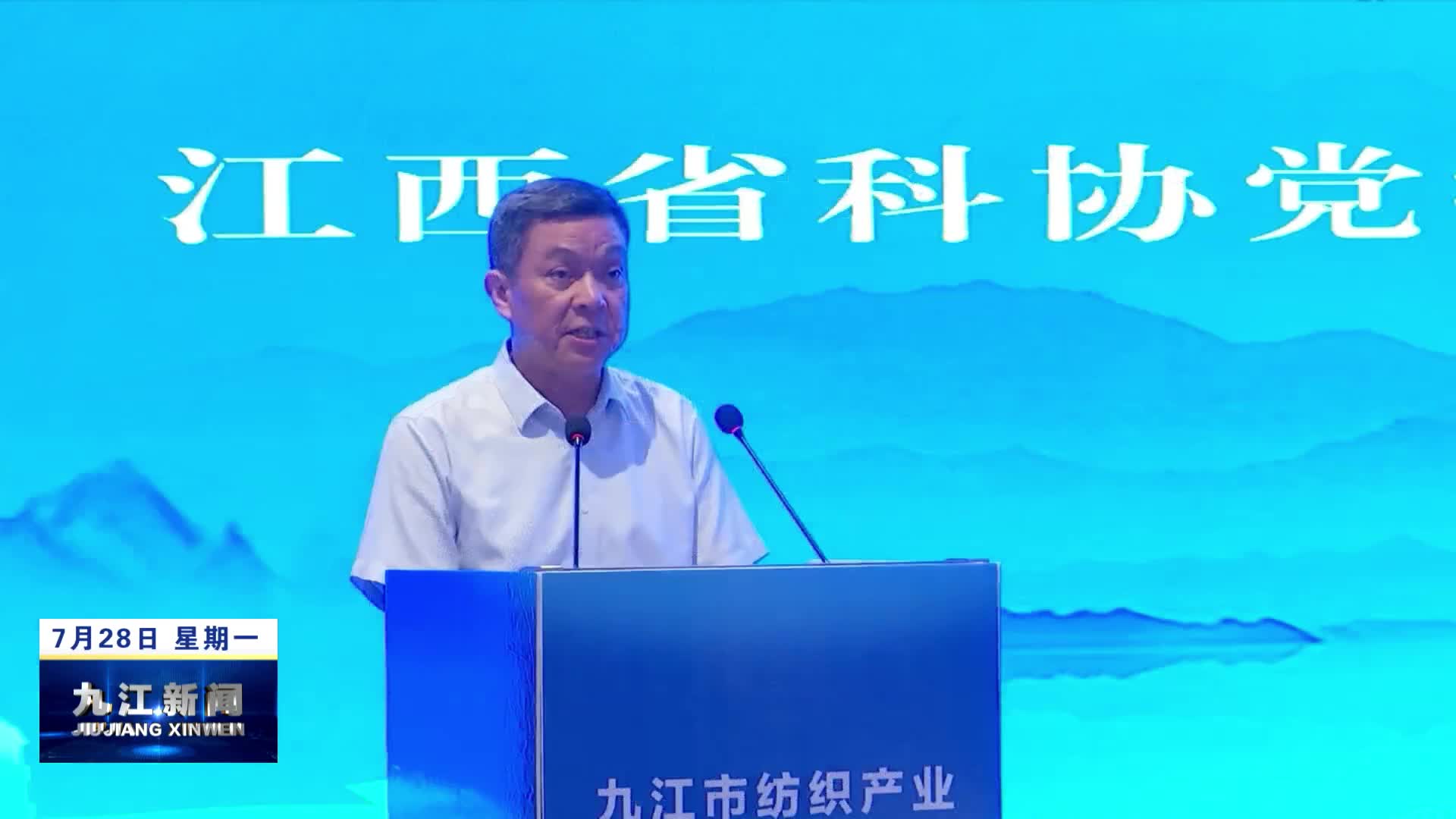 九江市纺织产业科技创新服务活动举行