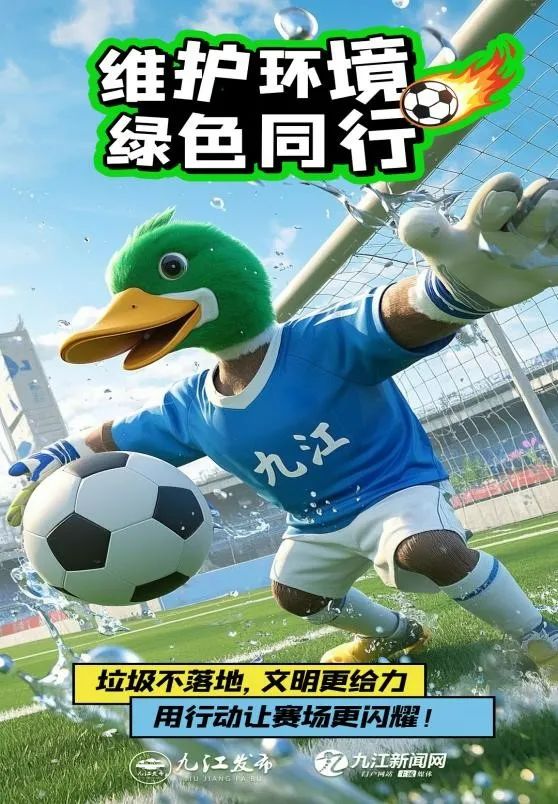 @九江人  这封文明观赛倡议书请收好！