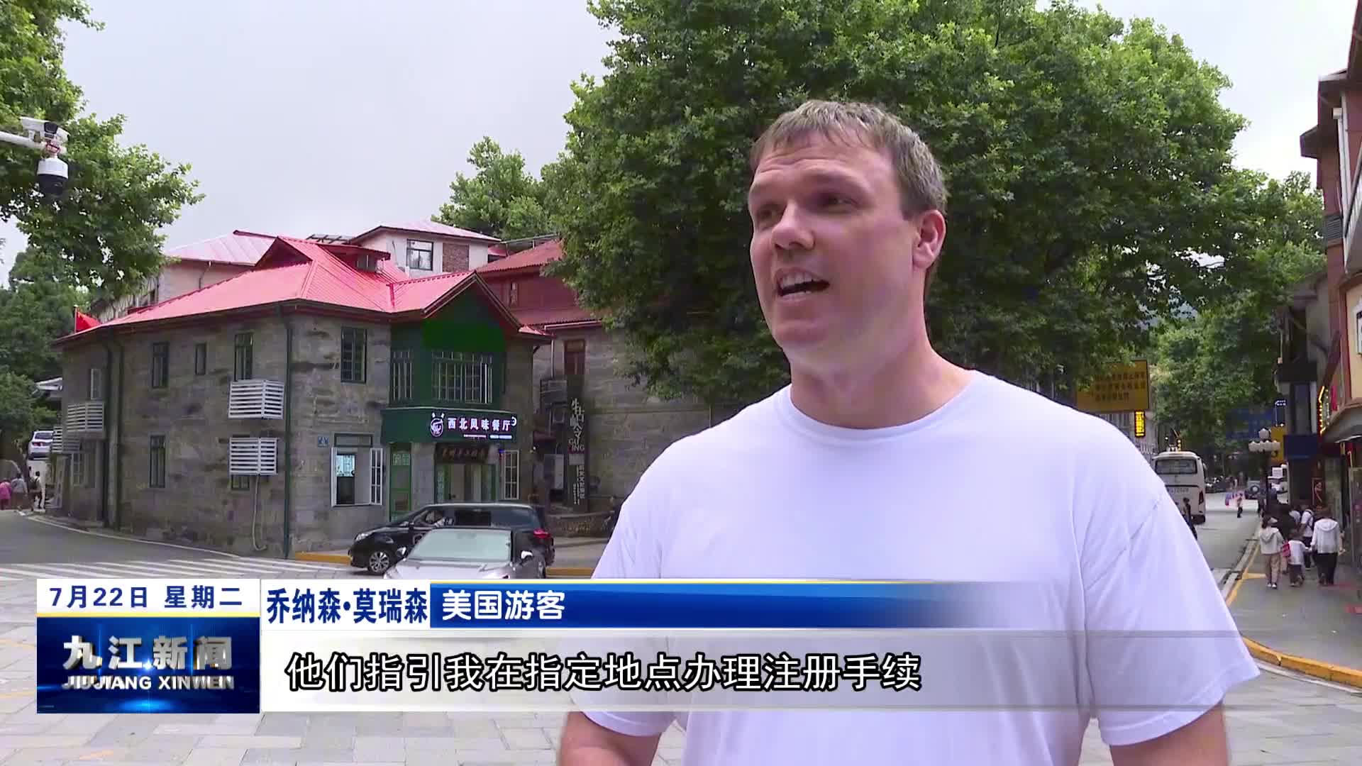 庐山：便利入境 努力扩大“朋友圈”