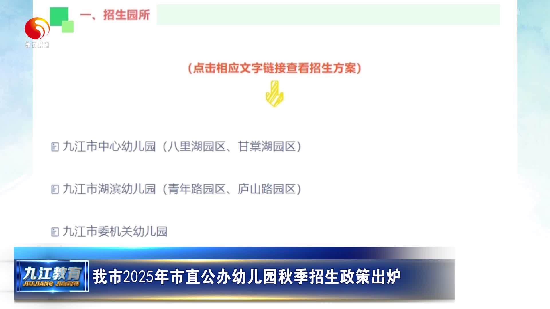 我市2025年市直公办幼儿园秋季招生政策出炉