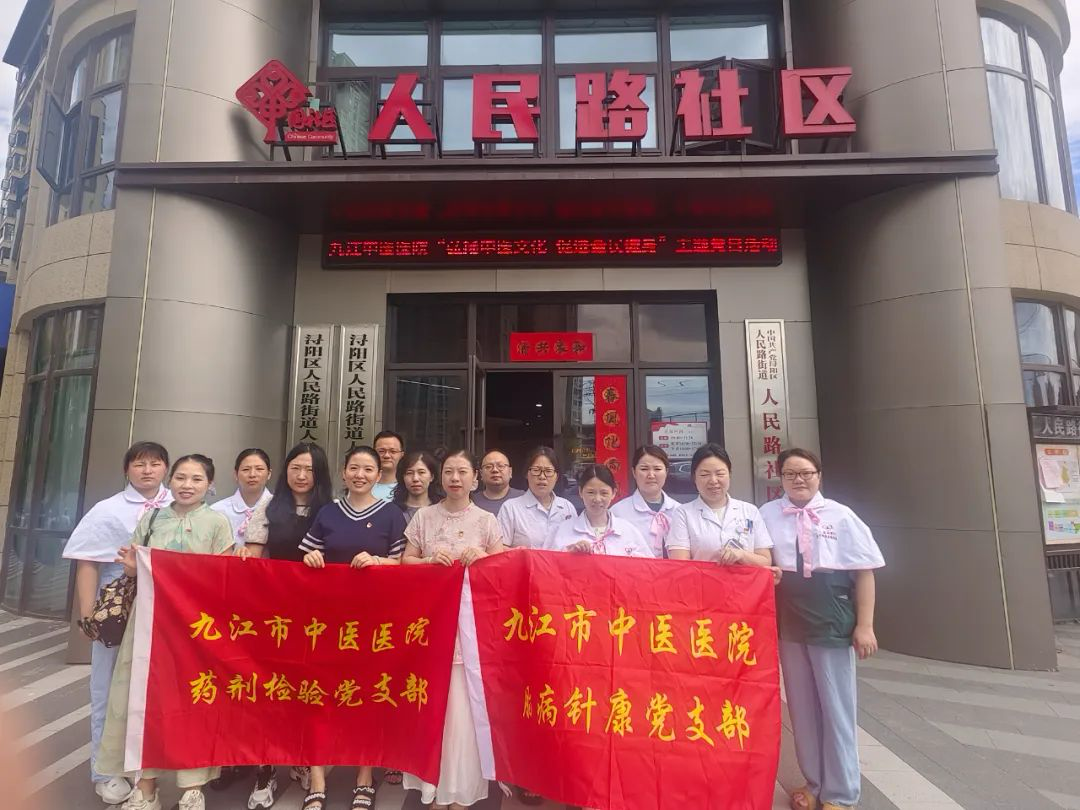 九江市中医医院走进人民路社区开展中医特色主题党日活动