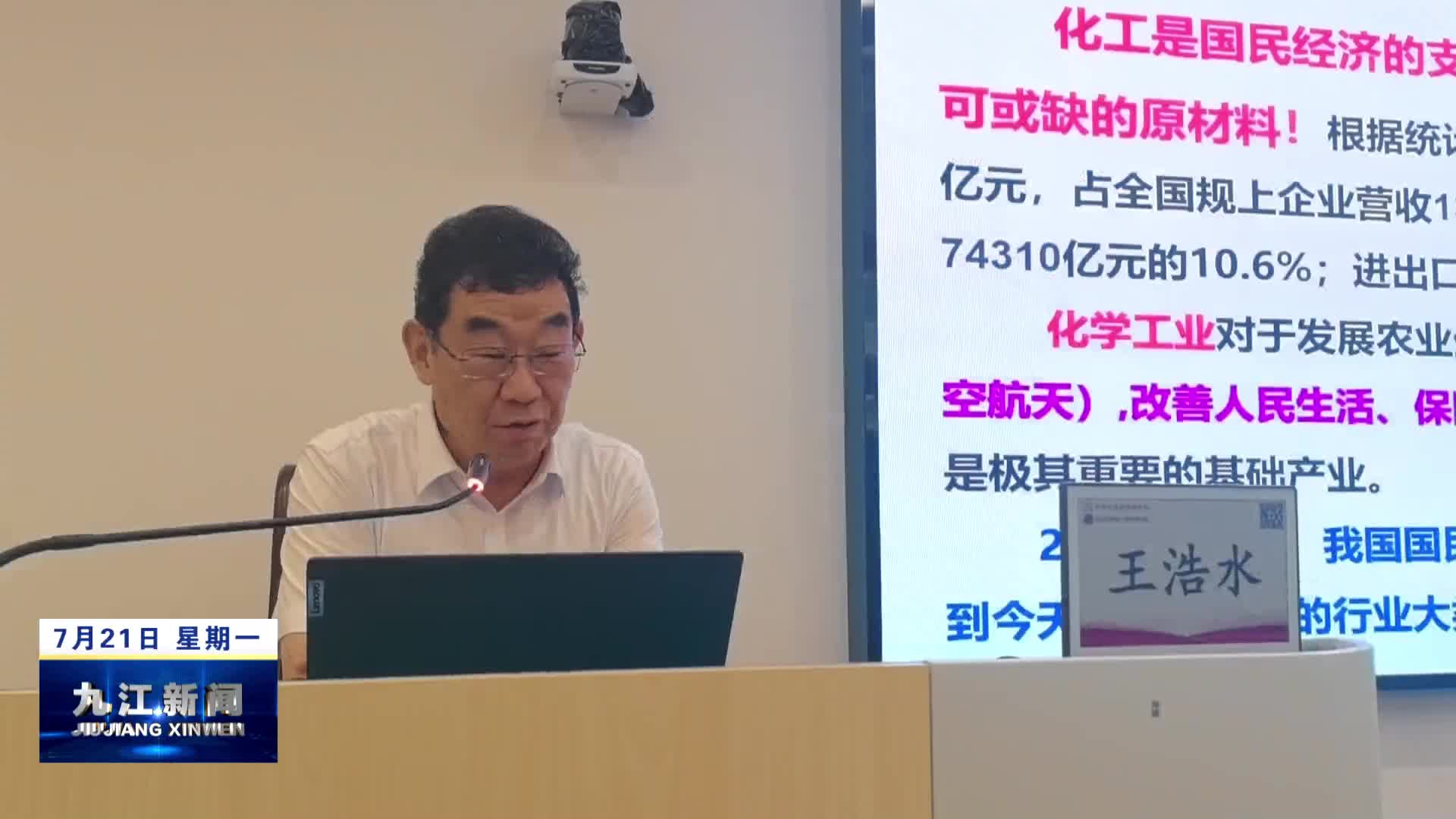 我市提升化工企业主要负责人安全履职能力