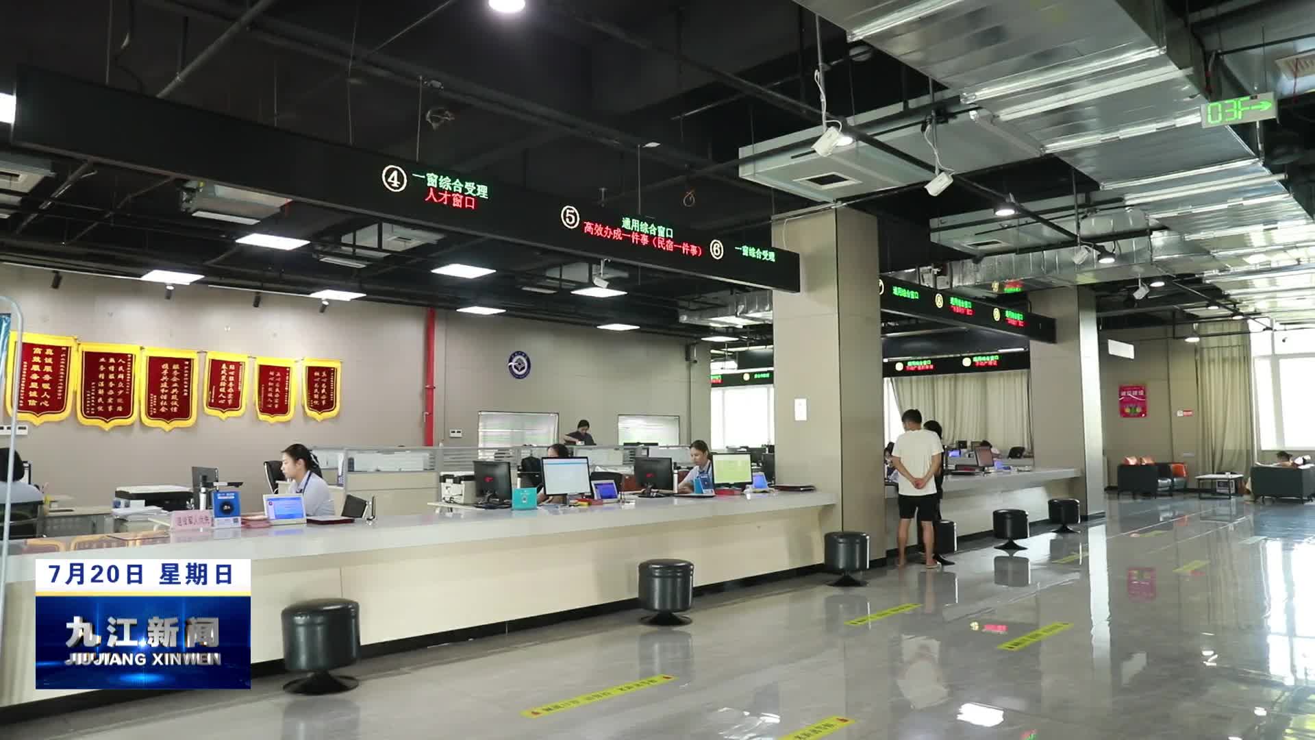 【优化营商环境我们在行动】庐山市：开办民宿“一件事” 为民宿产业发展按下“加速键”