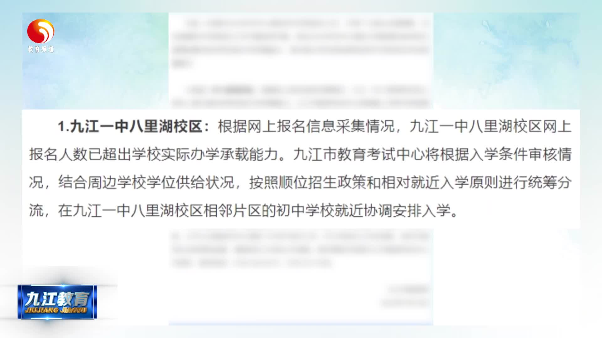 市教育局发布2025年九江市直初中学校学位预警提示