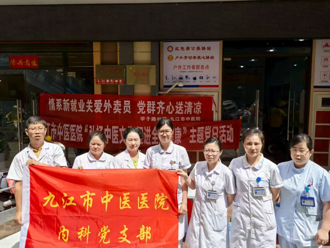 九江市中医医院联合学子路社区开展夏季健康科普主题党日活动