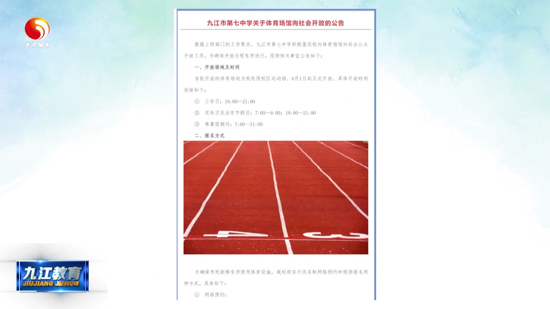 我市多所学校开放体育场地 扩容“家门口”的健身圈