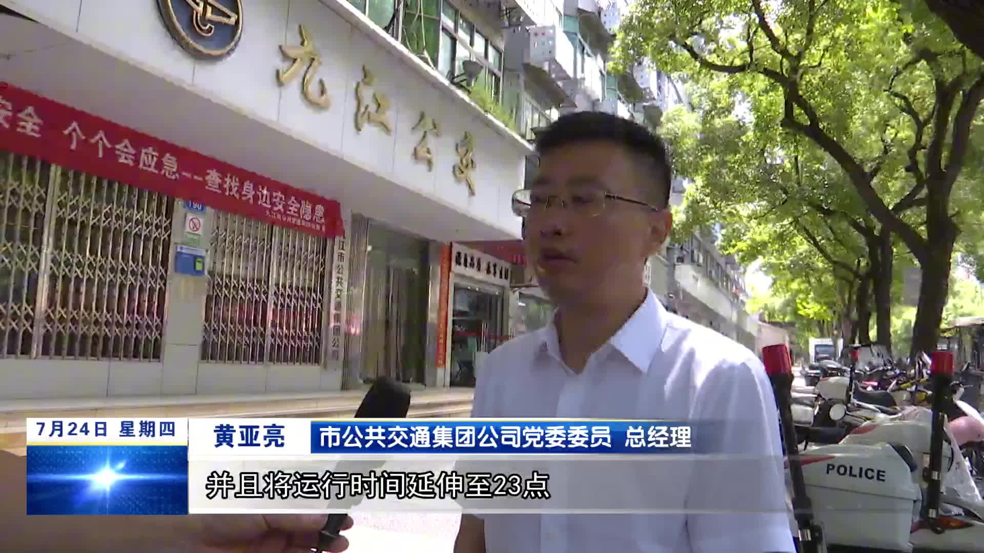 【赣超进行时】“赣超”九江主场开赛在即  我市全力保障球迷出行