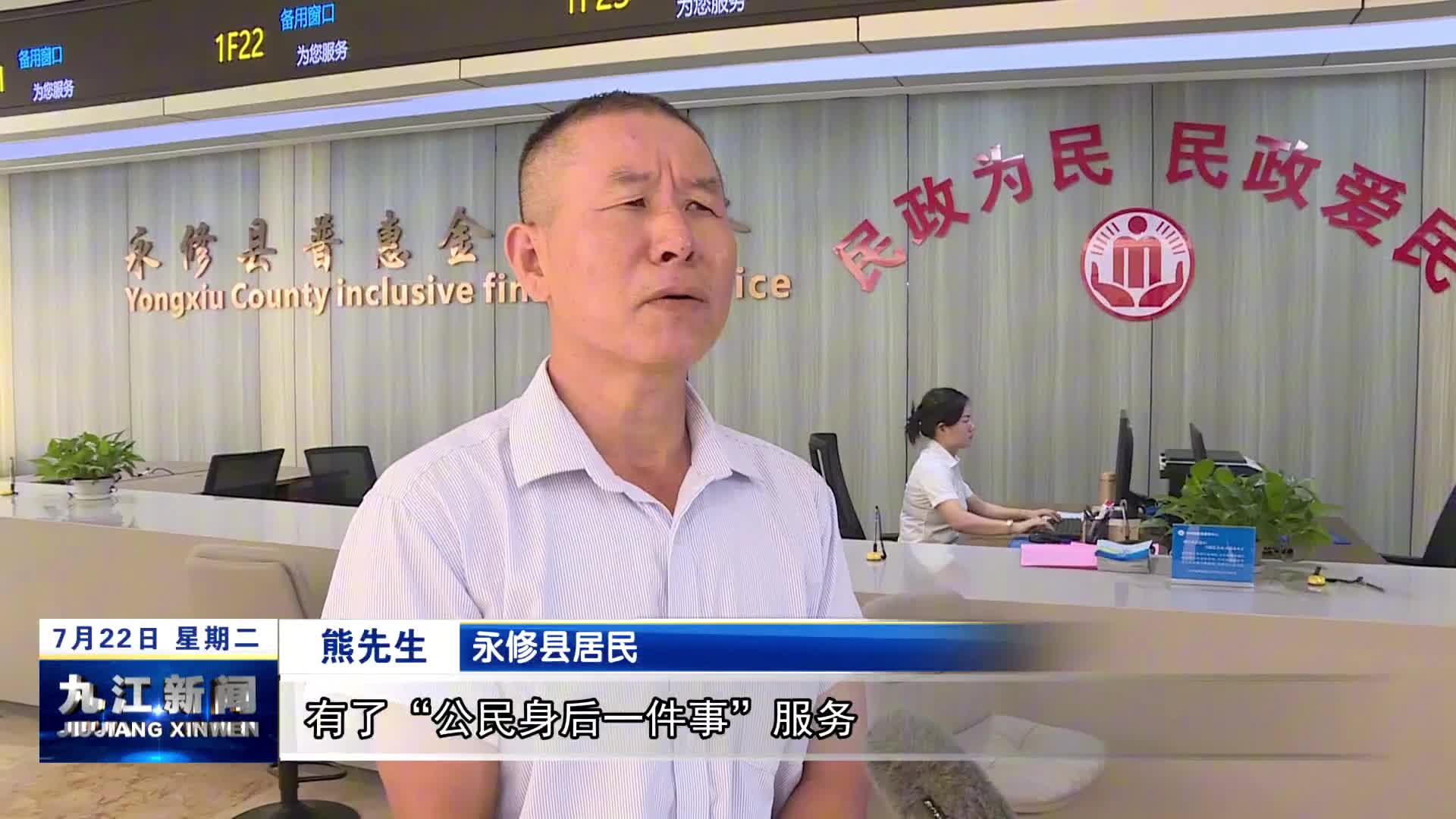 【锲而不舍落实中央八项规定精神·整改进行时】永修：集成服务让“伤心事”暖心办