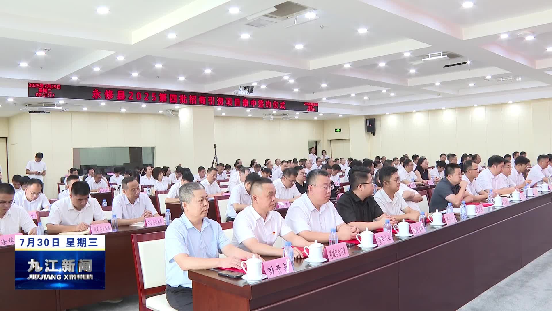 永修县2025年第四批招商引资项目集中签约