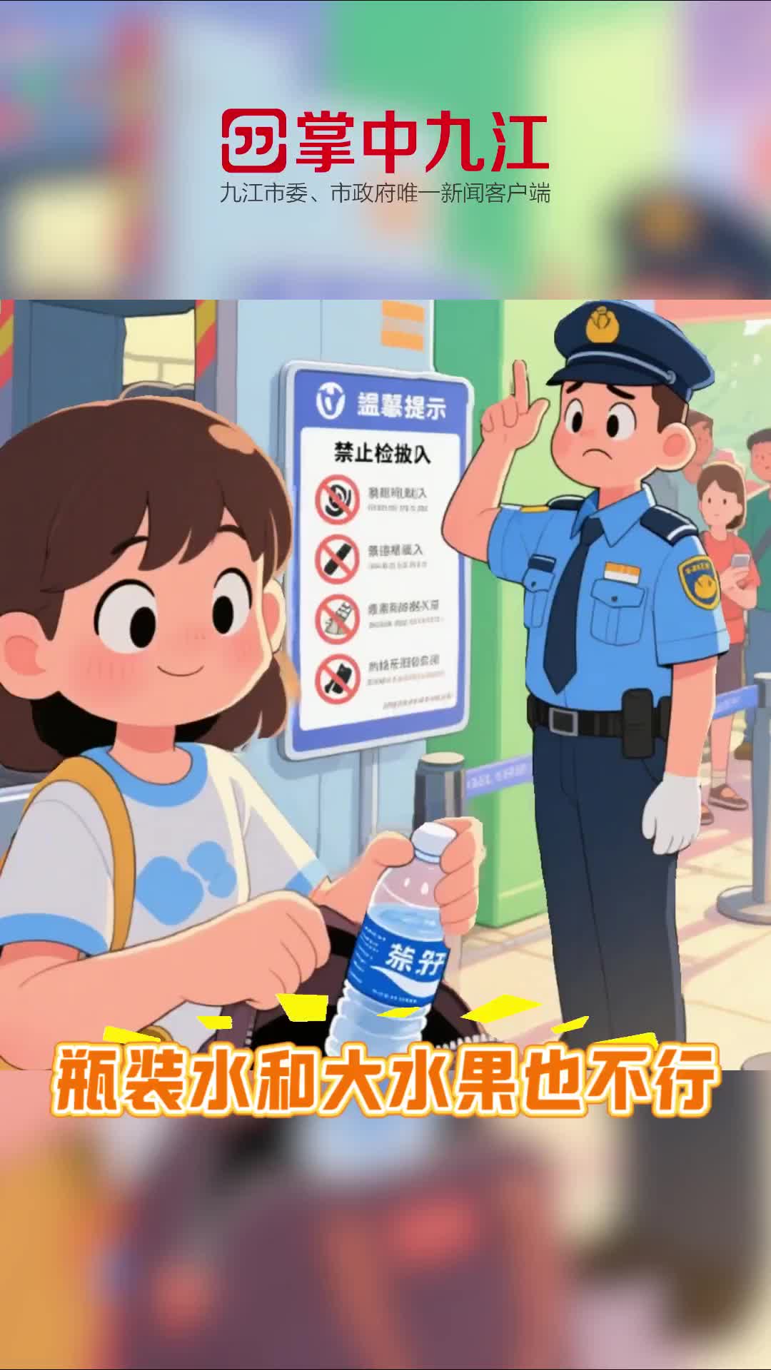 【视频】“赣超”观赛指南：入场须知请查收