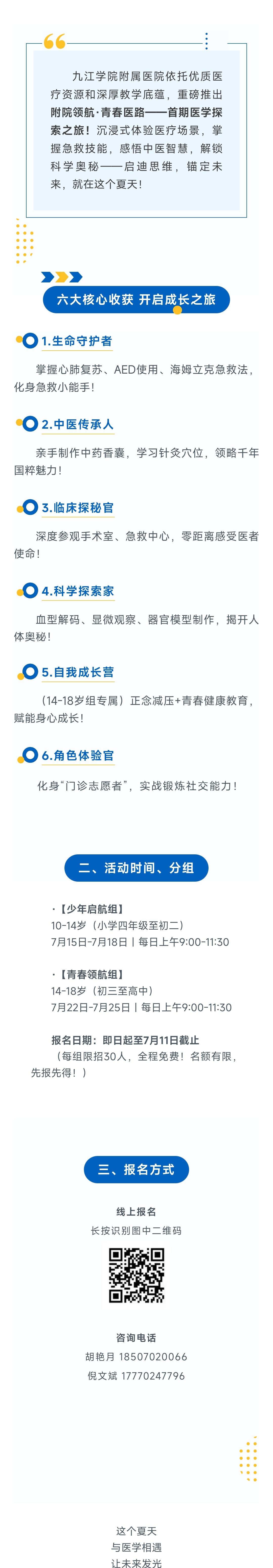 快来报名！九江学院附属医院首期健康探索夏令营，火热招募中......