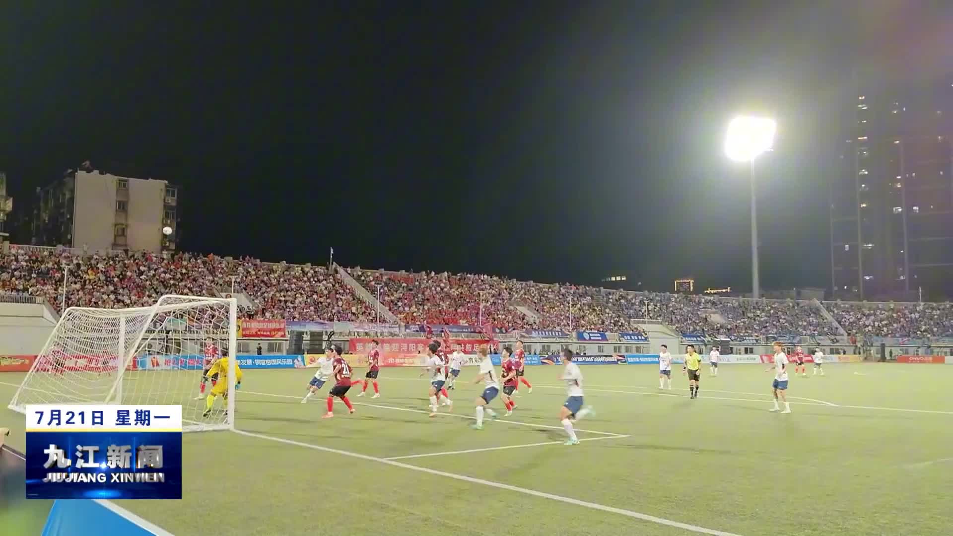 九江队客场3:2力克南昌队迎来赣超开门红