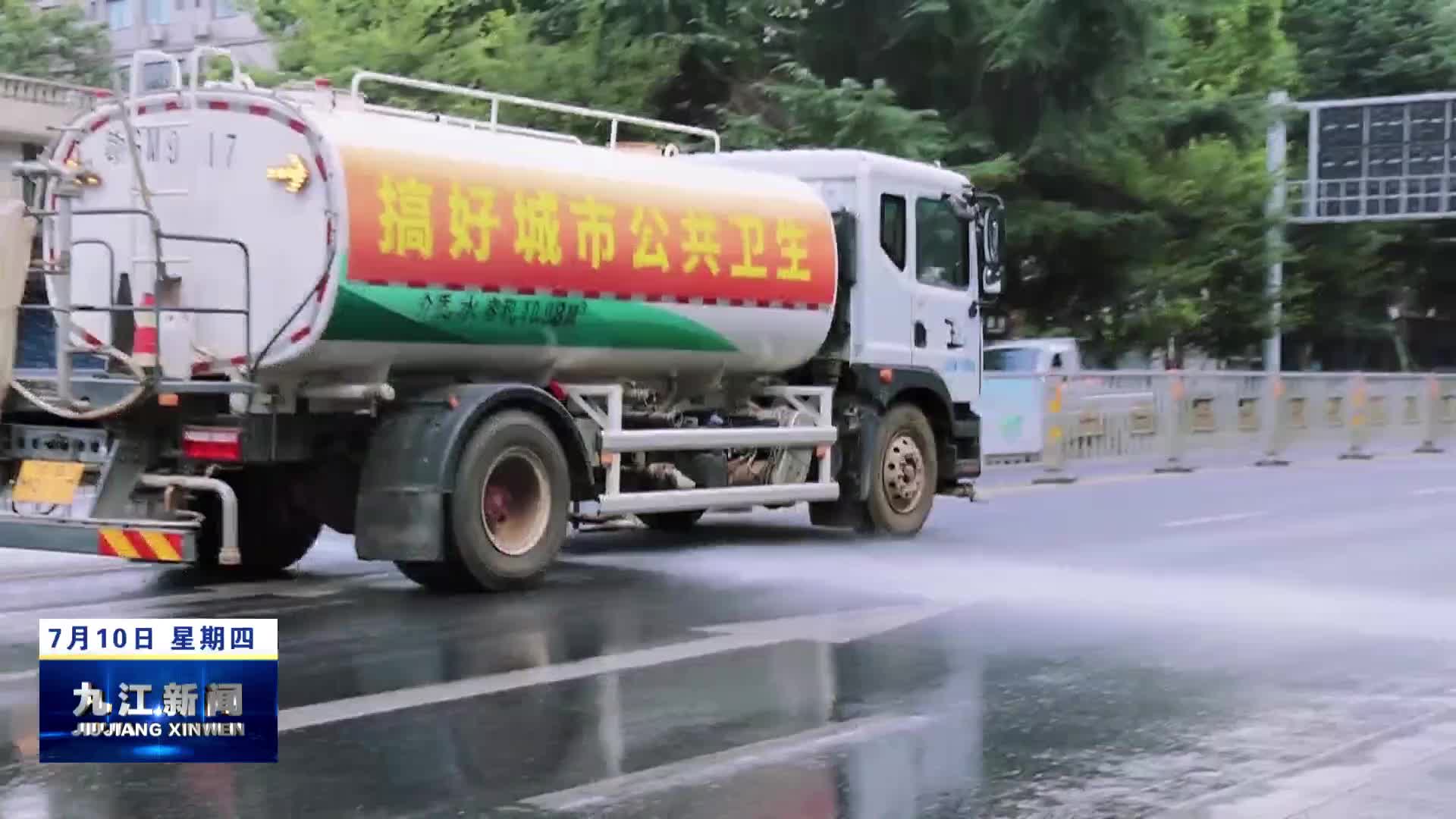 环卫部门灵活调度    应对高温“烤”验