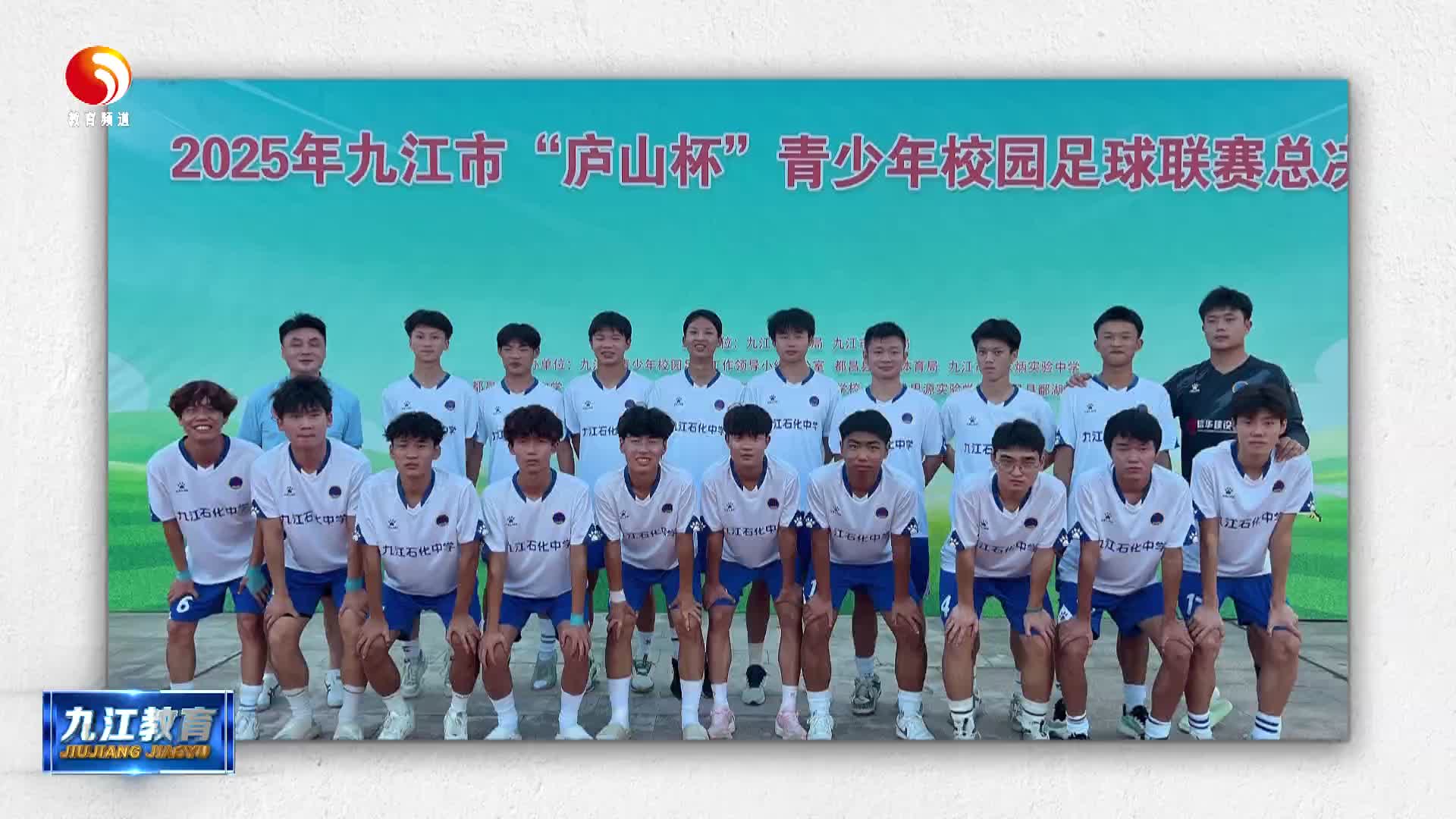 九江金安高级中学：绿茵场上勇拼搏 校园足球创佳绩