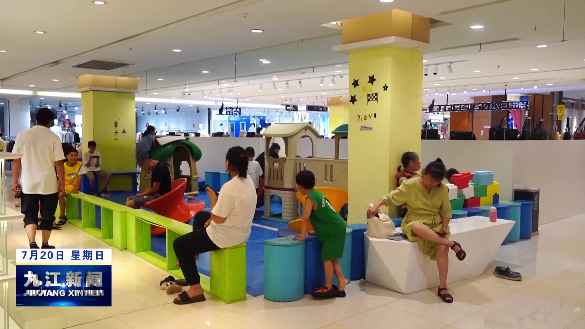 共青城：商场升级纳凉服务 成为市民好去处