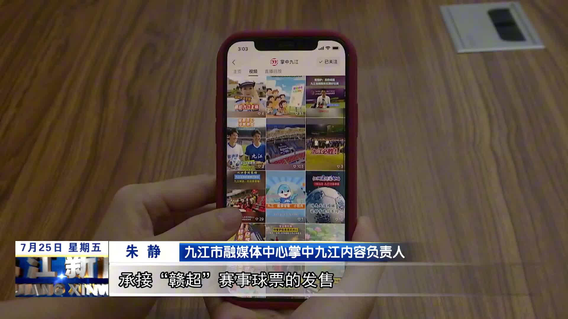 【赣超进行时】九江市融媒体中心：构建多元化全平台传播体系    助推“赣超”火爆出圈