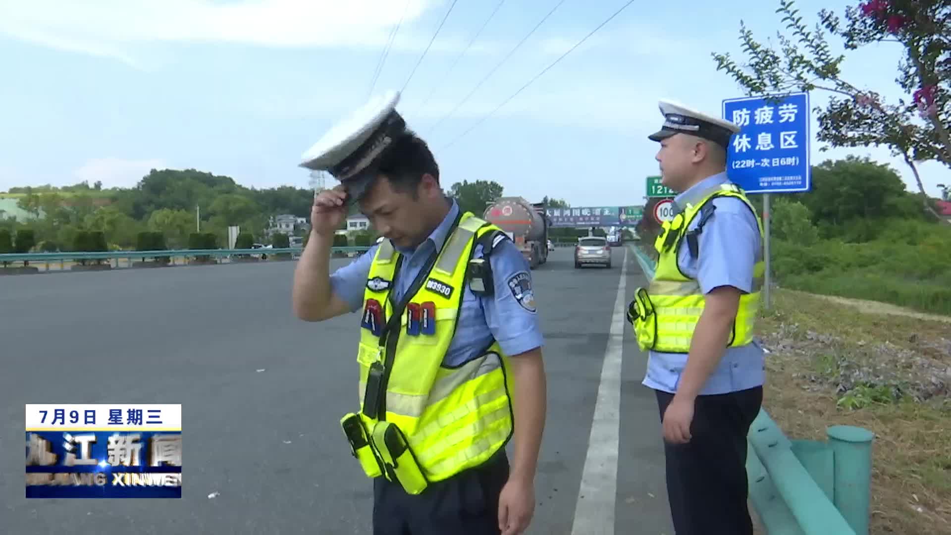 高速交警战高温迎暑运  全力以赴守护当“夏”