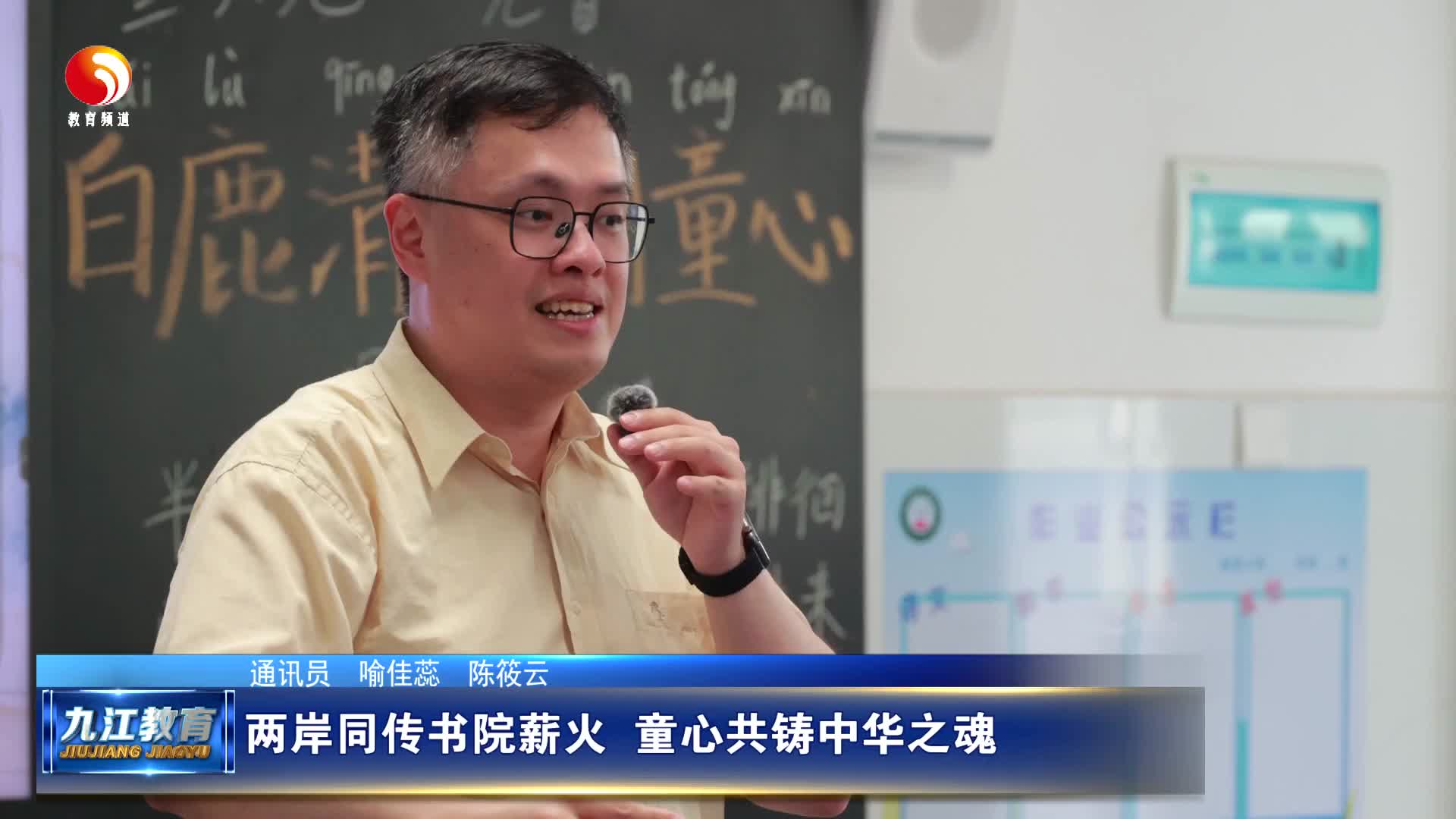 两岸同传书院薪火  童心共铸中华之魂