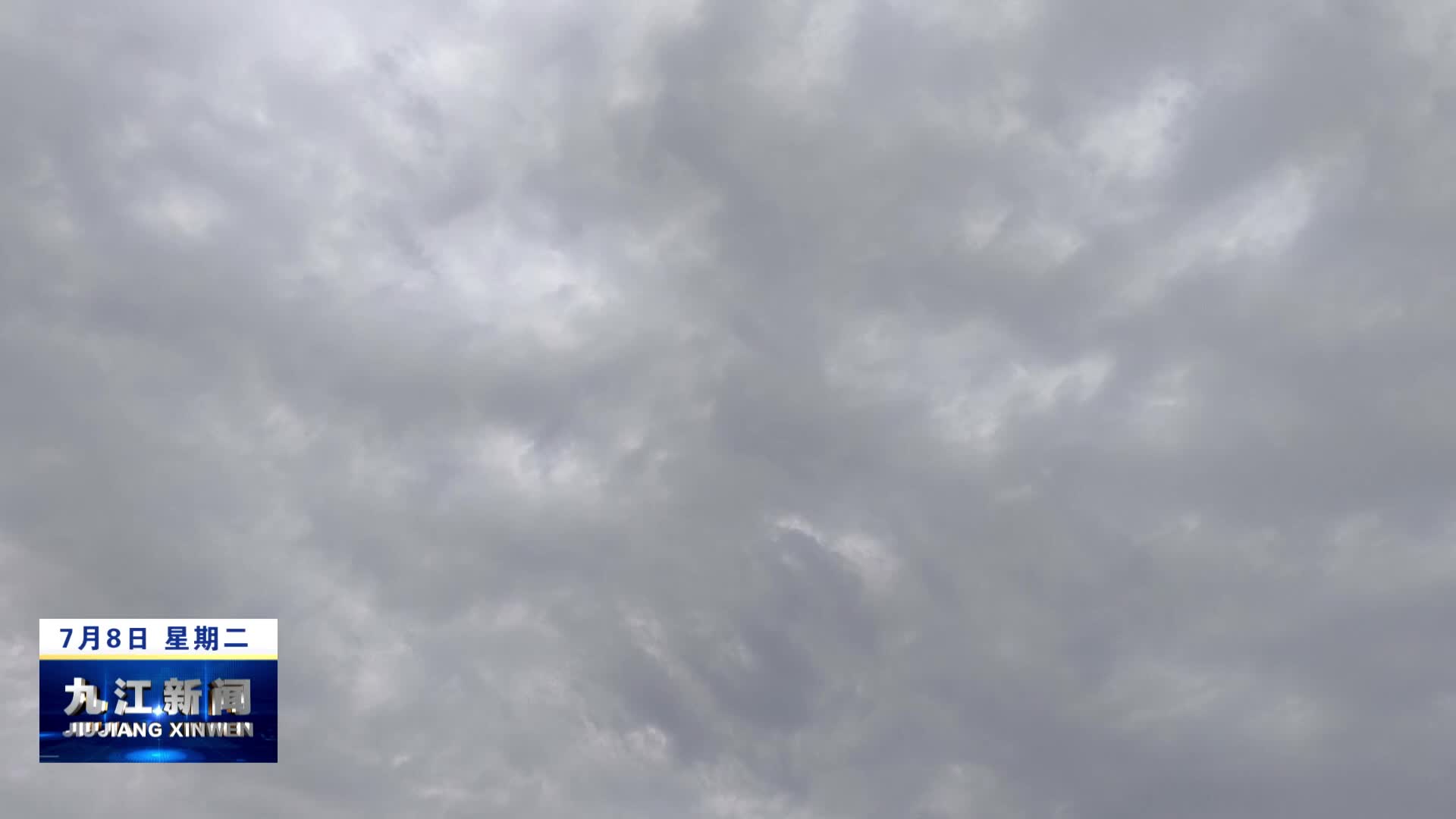 台风“丹娜丝”来袭  我市高温天气将有所缓解