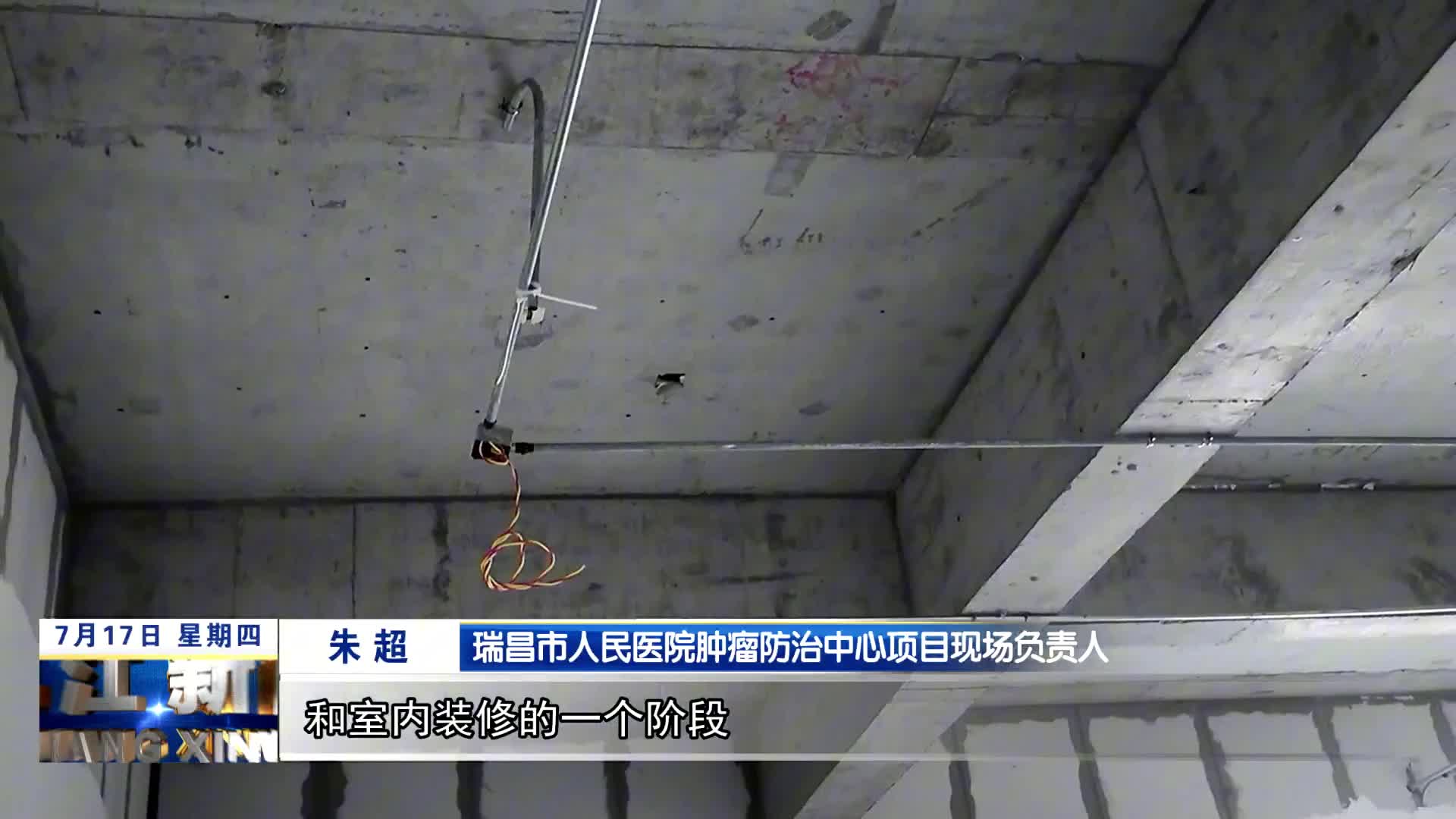 【来自项目一线的报道】瑞昌市人民医院肿瘤防治中心项目进入收尾阶段