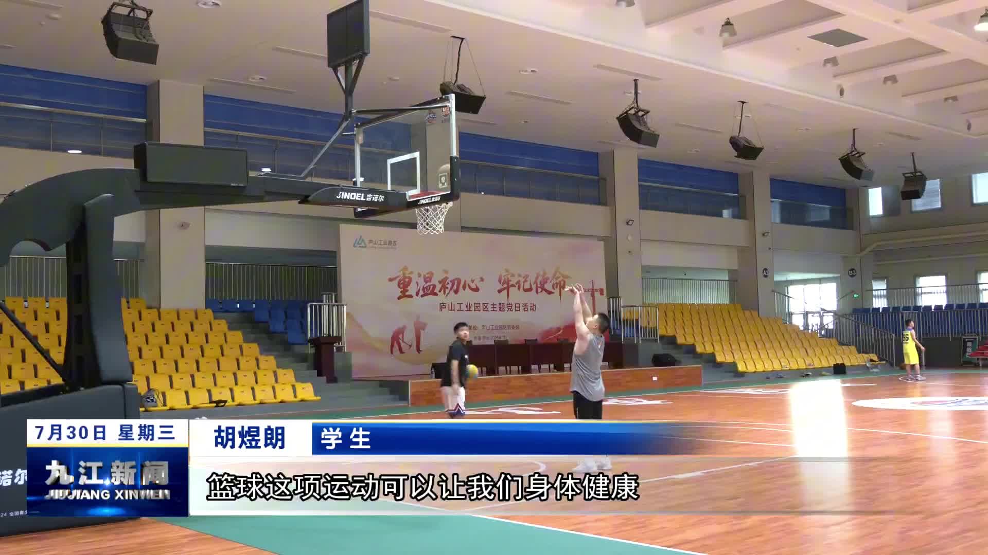 【清凉一夏 乐购九江】庐山市：运动场馆人气爆棚