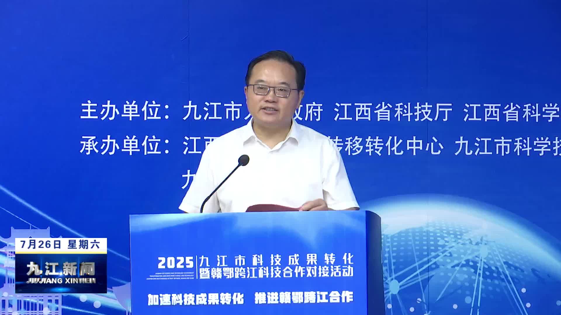 国家技术转移中部中心九江分中心、九江市科技成果转移转化中心揭牌